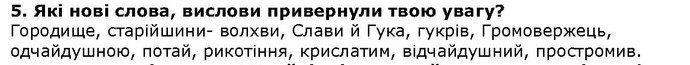 Стор. 34 — 5 — ГДЗ Літературне читання 4 клас Савченко — ГДЗ Літературне читання 4 клас Савченко