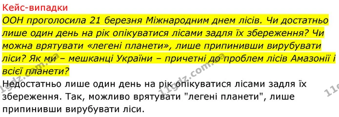 Стор. 138 — 7 — ГДЗ Географія 7 клас Безуглий — ГДЗ Географія 7 клас Безуглий