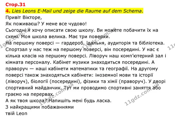 4. Lies Leons E-Mail und zeige die Raume auf dem Schema. — ГДЗ Німецька мова 6 клас Сотникова 2 рік (2023)