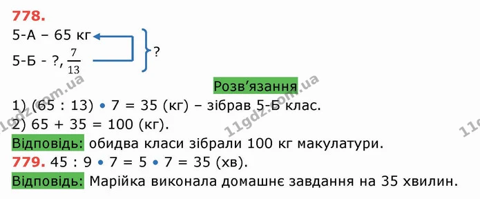 ГДЗ Математика 5 клас Тарасенкова — ГДЗ Математика 5 клас Тарасенкова