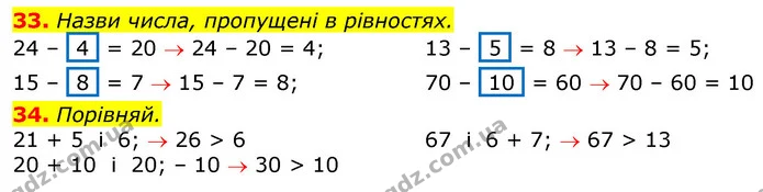 33. Назви числа, пропущені в рівностях. — ГДЗ Математика 3 клас Листопад 1-2 ч.