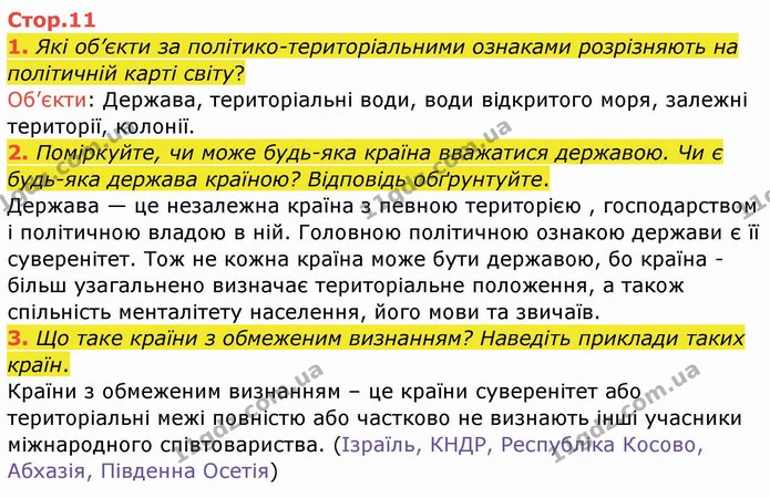 1. Які об’єкти за політико-територіальними ознаками розрізняють на політичній карті світу? — ГДЗ Географія 10 клас Бойко