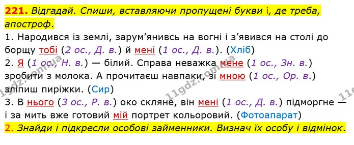 221. Відгадай. Спиши, вставляючи пропущені букви і, де треба, апостроф. — ГДЗ Українська мова та читання 4 клас Коваленко