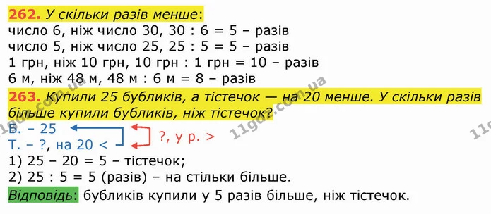 262. У скільки разів менше: — ГДЗ Математика 3 клас Листопад 1-2 ч.