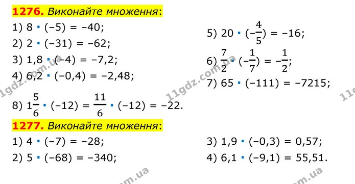 1276. Виконайте множення: — ГДЗ Математика 6 клас Тарасенкова 2023 1-2 ч.