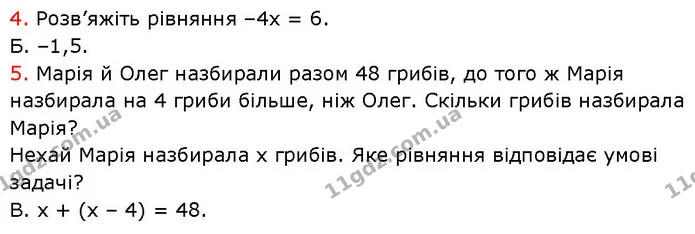 №6 (4-5) — ГДЗ Математика 6 клас Кравчук 2023 — ГДЗ Математика 6 клас Кравчук 2023