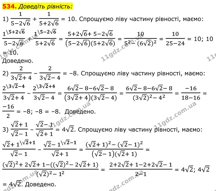 534. Доведіть рівність: — ГДЗ Алгебра 8 клас Мерзляк