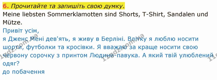 6. Прочитайте та запишіть свою думку. — ГДЗ Німецька мова 4 клас Сотникова