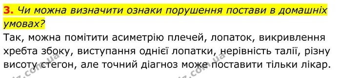 3. На яких типах важелів було створено зображені інструменти? Доберіть до кожного з інструментів відповідний тип важеля. — ГДЗ Біологія 8 клас Балан