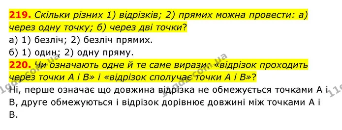 219. Скільки різних 1) відрізків; 2) прямих можна провести: а) через одну точку; б) через дві точки? — ГДЗ Математика 5 клас Бевз