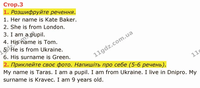 1. Розшифруйте речення. — ГДЗ Зошит Англійська мова 4 клас Косован (Карпюк)