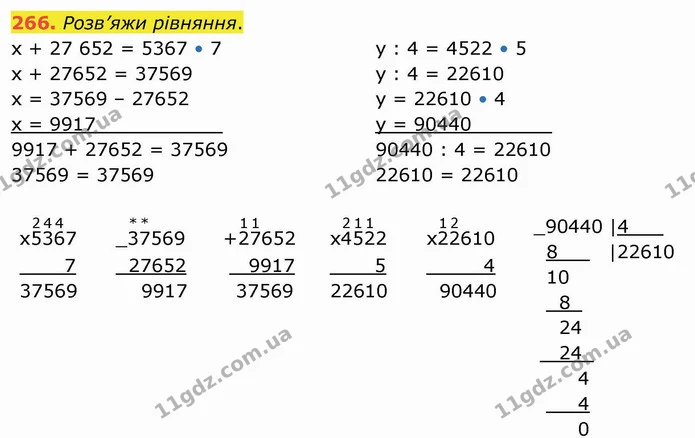 266. Розв’яжи рівняння. — ГДЗ Математика 4 клас Оляницька
