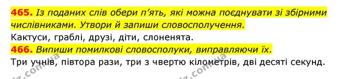 465. Із поданих слів обери п’ять, які можна поєднувати зі збірними — ГДЗ Українська мова 6 клас Онатій