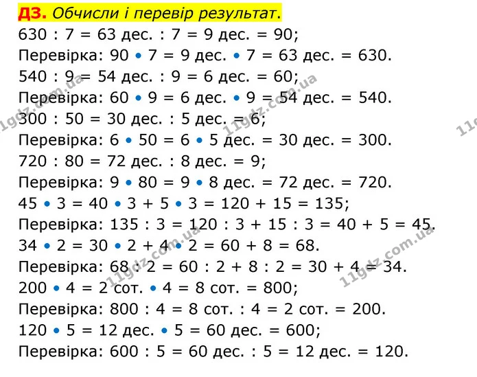 Стор. 95 — Стр.95 (ДЗ) — ГДЗ Математика 3 клас Логачевська 1-2 ч. — ГДЗ Математика 3 клас Логачевська 1-2 ч.