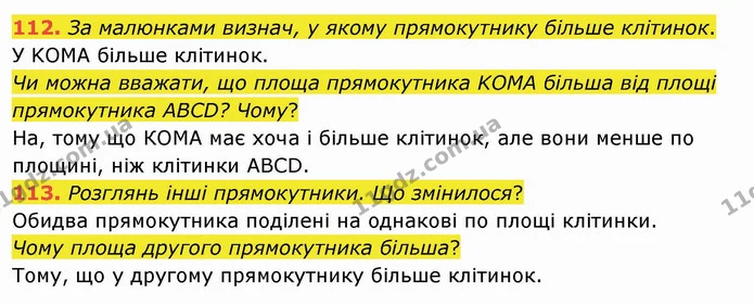 112. За малюнками визнач, у якому прямокутнику більше клітинок. — ГДЗ Математика 4 клас Заїка