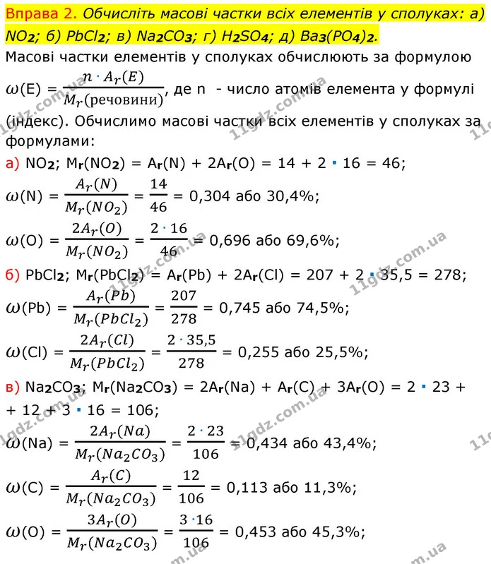 §3 Впр.2 — ГДЗ Хімія 8 клас Григорович 2021 — ГДЗ Хімія 8 клас Григорович 2021