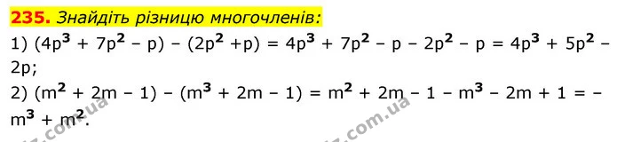 235. Знайдіть різницю многочленів: — ГДЗ Алгебра 7 клас Істер 2020
