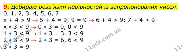 9. До якої круглої сотні найближче розміщені числа, виділені прямокутником? — ГДЗ Математика 3 клас Заїка 1-2 ч.