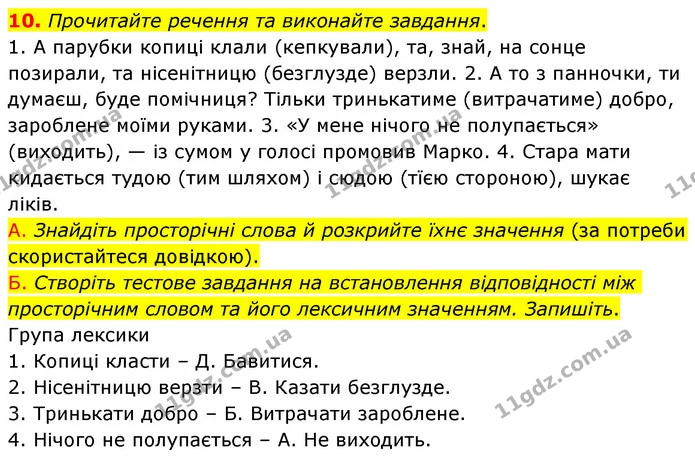 10. Прочитайте речення та виконайте завдання. — ГДЗ Українська мова 6 клас Авраменко