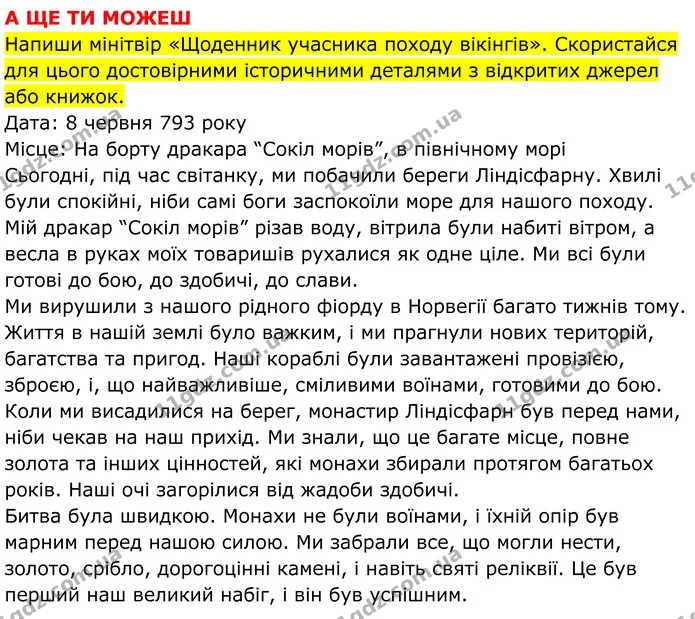 Стор. 84 — 7 — ГДЗ Всесвітня історія 7 клас Пометун 2024 — ГДЗ Всесвітня історія 7 клас Пометун 2024