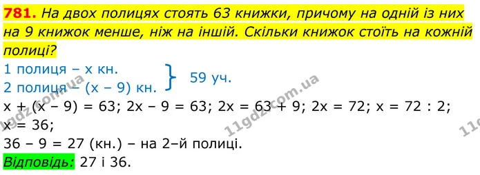 781. На двох полицях стоять 63 книжки, причому на одній із них — ГДЗ Алгебра 7 клас Тарасенкова 2024