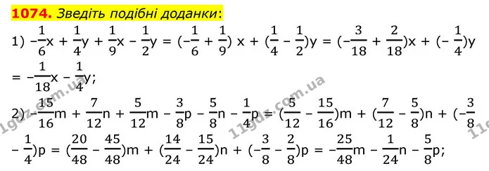 1074. Зведіть подібні доданки: — ГДЗ Математика 6 клас Мерзляк 2023 1-2 ч.