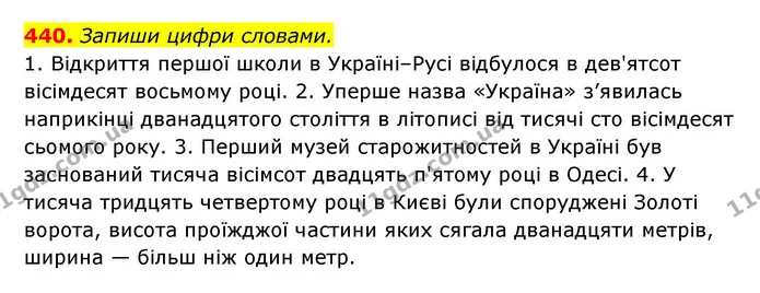 440. Запиши цифри словами. — ГДЗ Українська мова 6 клас Онатій
