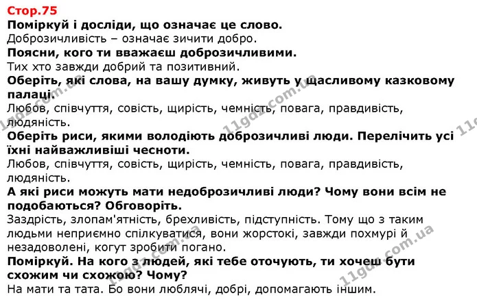 Поміркуй і досліди, що означає це слово. — Решебник Я досліджую світ 1 клас Грущинська