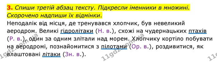 3. Спиши третій абзац тексту. Підкресли іменники в множині. Скорочено надпиши їх відмінки. — ГДЗ Українська мова 4 клас Чабайовська