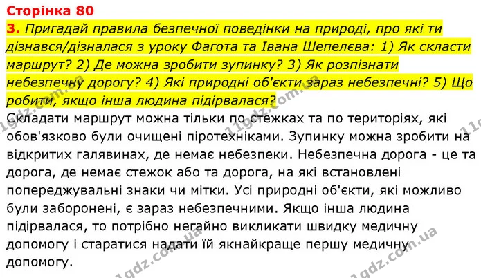 3. Пригадай правила безпечної поведінки на природі, про які ти дізнався/дізналася з уроку Фагота та Івана Шепелєва: 1) Як скласти — ГДЗ Етика 6 клас Давидюк