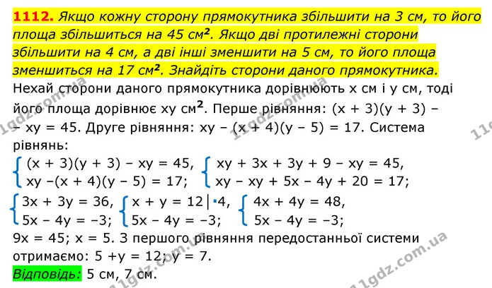 1112. Якщо кожну сторону прямокутника збільшити на 3 см, то його площа збільшиться на 45 см2. Якщо дві протилежні сторони збільшити на — ГДЗ Алгебра 7 клас Мерзляк, Полонський 2015
