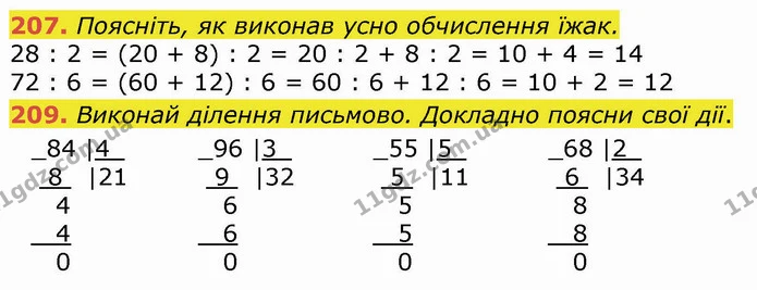 207. Поясніть, як виконав усно обчислення їжак. — ГДЗ Математика 4 клас Оляницька