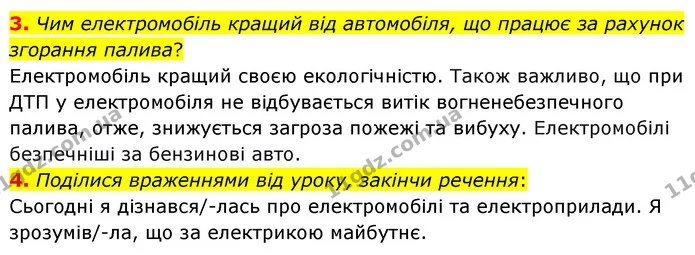 3. Чим електромобіль кращий від автомобіля, що працює за рахунок згорання палива? — ГДЗ Пізнаємо природу 6 клас Гільберг