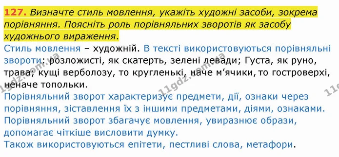 ГДЗ Українська мова 8 клас Заболотний 2021 — ГДЗ Українська мова 8 клас Заболотний 2021