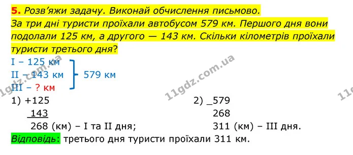 5. Розв’яжи задачу. Виконай обчислення письмово. — ГДЗ Математика 3 клас Логачевська 1-2 ч.
