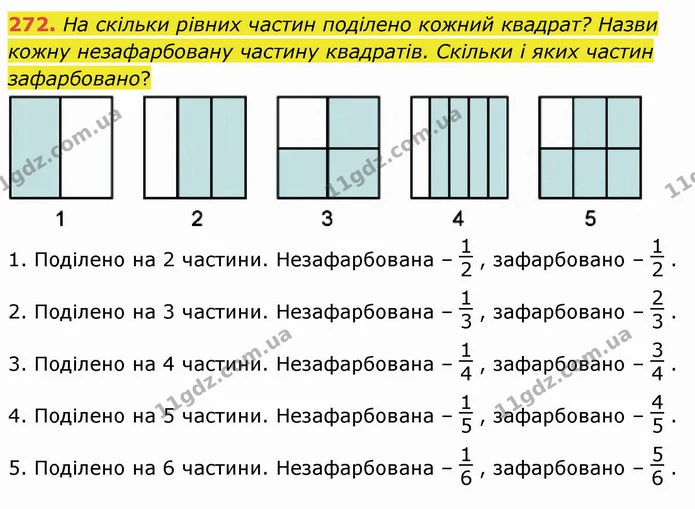 272. На скільки рівних частин поділено кожний квадрат? Назви кожну незафарбовану частину квадратів. Скільки і яких частин зафарбовано? — ГДЗ Математика 4 клас Лишенко 1-2 ч.