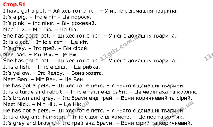 I have got a pet. – Ай хев гот е пет. – У мене є домашня тварина. — Решебник English 1 клас Карпюк 2018