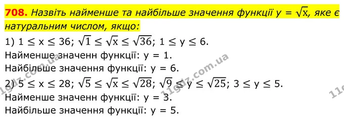 708. Назвіть найменше та найбільше значення функції у = х, яке є натуральним числом, якщо: — ГДЗ Алгебра 8 клас Тарасенкова