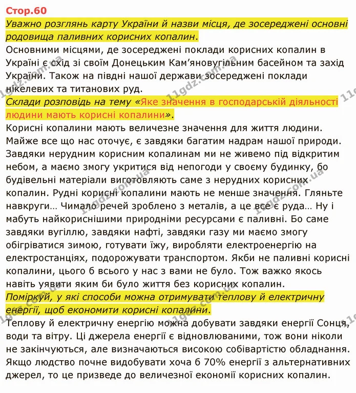 1. Розкажи, як культура Давньої Греції і Риму вплинула на формування світової цивілізації. — ГДЗ Я досліджую світ 4 клас Грущинська 1-2 ч.