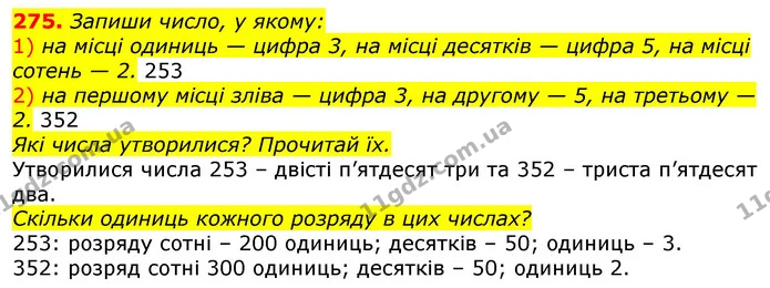 275. 1) На чому може стояти куб? — ГДЗ Математика 3 клас Заїка 1-2 ч.