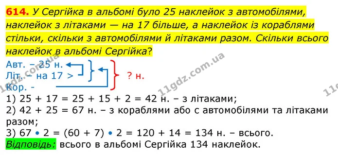 614. Які знаки арифметичних дій можна поставити між числами, щоб отримати правильні (істинні) рівності. — ГДЗ Математика 3 клас Заїка 1-2 ч.