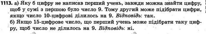 1113. Два учні по черзі пишуть n-цифрове число: число одиниць пише перший, число десятків — другий, число сотень — знову перший і т. д — ГДЗ Алгебра 7 клас Кравчук 2015