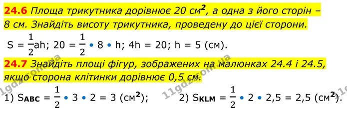 24.6 Площа трикутника дорівнює 20 см2, а одна з його сторін – — ГДЗ Геометрія 8 клас Істер