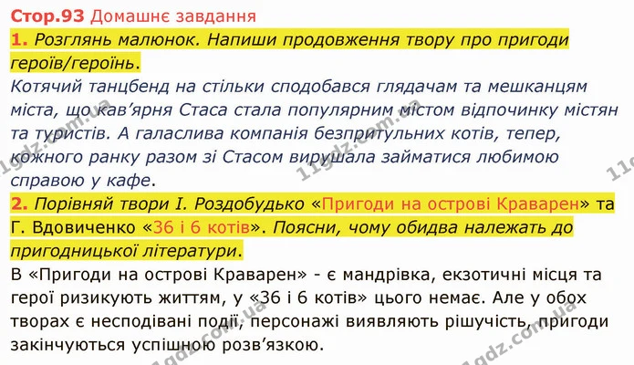 Стор. 93 — Стр.93 (ДЗ) — ГДЗ Українська література 5 клас Коваленко — ГДЗ Українська література 5 клас Коваленко