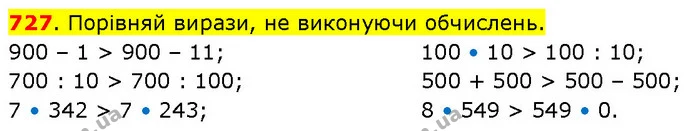 727. Порівняй вирази, не виконуючи обчислень. — ГДЗ Математика 3 клас Будна 1-2 ч.
