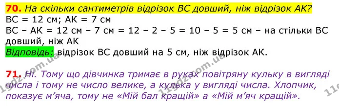 70. На скільки сантиметрів відрізок ВС довший, ніж відрізок АK? — ГДЗ Математика 3 клас Листопад 1-2 ч.