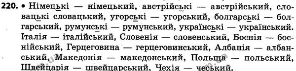 220 — ГДЗ Українська мова та читання 4 клас Захарійчук 2015