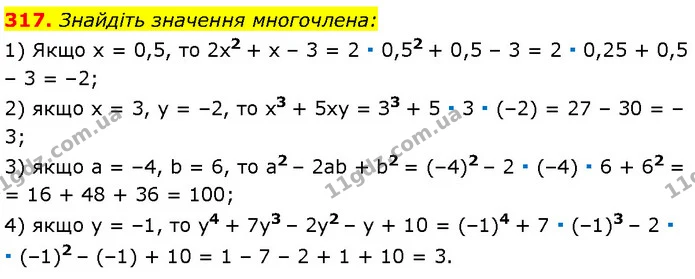 317. Знайдіть значення многочлена: — Алгебра 7 клас Мерзляк 2024