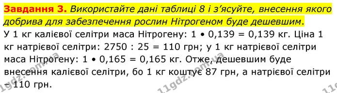 Стор. 27 — 3 — ГДЗ Хімія 8 клас Ярошенко — ГДЗ Хімія 8 клас Ярошенко