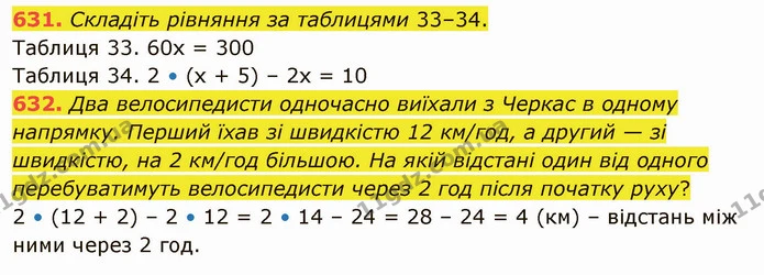 631. Складіть рівняння за таблицями 33–34. — ГДЗ Математика 5 клас Тарасенкова 2022